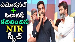 Jr NTR Most Emotional Speech Ever about Her Father at Aravinda Sametha Pre Release Event