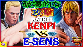 『スト5』E-sens(コーディ) 対 けんぴ (ケン) ｜ E-sens(Codi) VS Kenpi(Ken)『SFV』 🔥FGC🔥