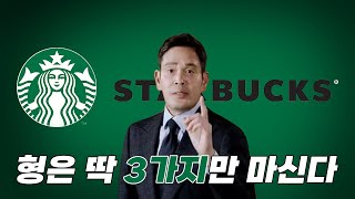 정용진pick 스타벅스 메뉴