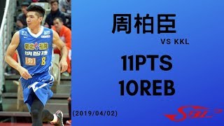 SBL 周柏臣 Full Highlights vs 金門酒廠 11Pts,10Reb (2019/04/02)