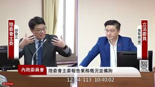 🔴【LIVE直播】陸生團訪台引熱議 陸委會主委邱垂正備詢│中視新聞 20241204