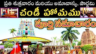 జోగుళాంబ శక్తి పీఠంలో చండీహోమాలు/sri jogulamba tempul#alampur