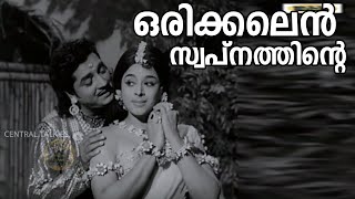 Orikkalen Swapnathinte | Ernakulam Junction1971 |Yesudas| L.R.Anjali - Central Talkies