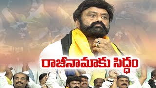 హిందూపురం కోసం ఎమ్మెల్యే పదవికైనా రాజీనామా చేస్తా | Balakrishna on Hindupur District