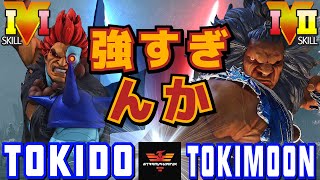 スト５✨ときど [豪鬼] Vs トキムーン [豪鬼] 強すぎんか | SFV CE✨Tokido [Akuma[ Vs Tokimoon [Akuma]✨ストリートファイター５