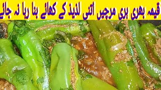 Special Keema Bhari Hari Mirch Recipe||قیمہ بھری ہری مرچیں||