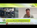 ลูกชาย เผยนาทีแม่ถูกทางเลื่อนดูดขาในสนามบิน 02 ก.ค. 66 ข่าวเช้าหัวเขียว เสาร์ อาทิตย์