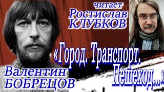 Валентин Бобрецов - \