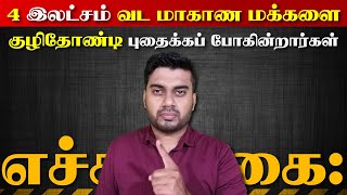 எச்சரிக்கை - 4 இலட்சம் வட மாகாண மக்களின் கதை முடியப்போகின்றது | Inside