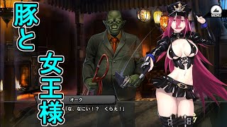 【対魔忍RPG】魔界で豚となった男【ちょっと魔界に行ってくる】