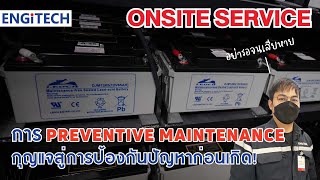 Preventive Maintenance: กุญแจสู่การป้องกันปัญหาก่อนเกิด! - ENGITECH POWER