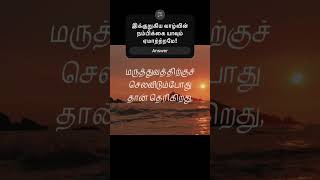 இக்குறுகிய வாழ்வில் நித்யஜீவனை வாக்களித்தவர் இயேசுவே;அவரில் மாத்திரம் மெய் நம்பிக்கை உண்டு பேரின்பம்