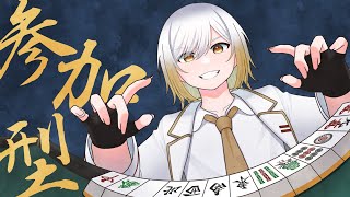 【じゃんたま参加型】今日めっちゃ寒いから皆で遊んで温まろう～【暁ガルル・VTuber】