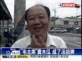 「毛澤東」賣木瓜 中國客驚奇搶合照－民視新聞