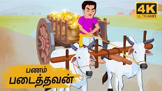 Tamil Stories - பணம் படைத்தவன் -  Needhi Kadhaigal Tv Episode - 51 | Tamil Moral Stories