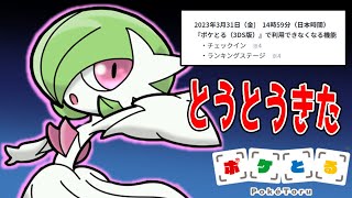 【ついにポケとる公式から正式発表…】メガサーナイトランキングに挑戦だ【ポケとるランキング実況】