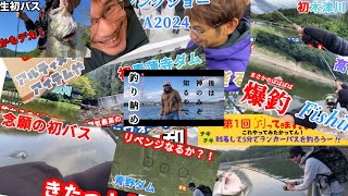 【今年もありがとうございました】2024年投稿動画まとめ【釣り】