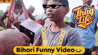 Bihari boy thug life 😂| Chota Anant singh interview🤪| bihari funny video