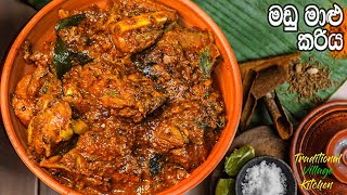 ගමේ රසට මඩු මාළු කරිය | Village Cooking Stingray Fish Curry