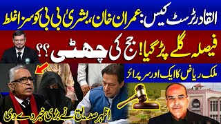 Imran Khan, Bushra Bibi Convicted In £190m Al-Qadir Trust case | Azhar Siddique Reveals Big News