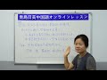 【青島日美】中国語講座 mandarin chinese lesson 中級 intermediate level 第332課「 恐怕」