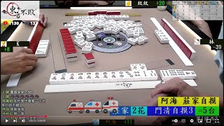 八卦山麻將台 紋紋 K 林 阿海 250122晚