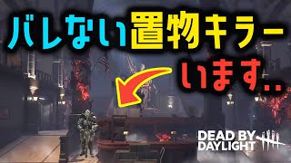 【DBD】ナイトで置物になればバレないはず ラクーンシティで置物キラー - Dead by Daylight