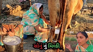 દક્ષા એ પહેલી વાર સોનુ નું મિલ્કીંગ કર્યું