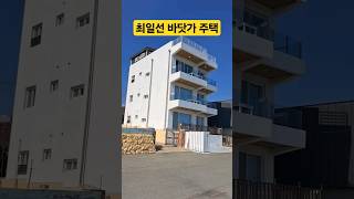 바닷가 주택 포항부동산 포항주택 포항전원주택 #착한부동산