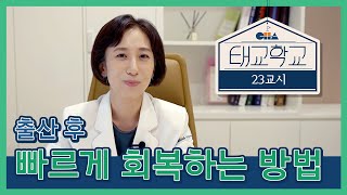 출산 후 운동은 언제부터 해도 되고, 무엇을 하면 좋나요? 출산 후 먹으면 좋은 영양제 추천