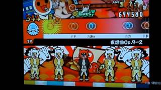 太鼓の達人wii2　夜想曲op.9-2　全良