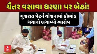 Chaitar Vasava's Protest | નર્મદા જિલ્લા કલેક્ટરની ચેમ્બર પાસે AAP ધારાસભ્ય ચૈતર વસાવા ધરણા પર બેઠાં