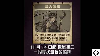 【神魔之塔】の日常【虛影世界—英靈時代 分支二—洛基線費蕾雅與勝利之劍(第二章)】继续寻找洛基女儿#6