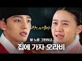 [#왕이된남자] EP13 오라버니가 왕 행세를 하고 있음을 알게 된 여동생 달래