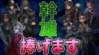 【第五人格】実況してみた フォーラム杯 -予選決勝- 「Alexさん大好き」VS「7匹の子猫」【IdentityⅤ】