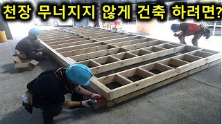 (내손으로 직접  집짓기 강좌) 카바농 목조주택 건축학교  이동식 농막 만들기 실습 교육 현장 중계 -10일만에  작은집 나무집 짓기 - 경량 목구조 주택 바닥 천장 장선 시공