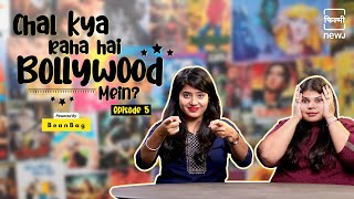 Chal Kya Raha Hai Bollywood Mein? | Episode 5  | चल क्या रहा है Bollywood में | FilmyNEWJ