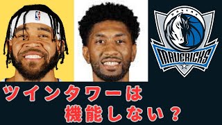 【NBA】現代NBAでビッグマン2人は厳しい？