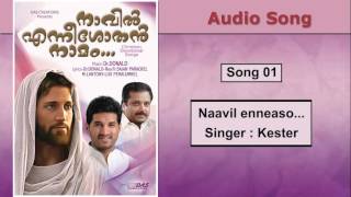 Naavil Enneaso | Sung by Kester | Naavil Enneeasothan Naamam