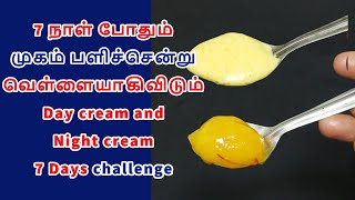 காலை மற்றும் தூங்கும் முன் 2 சொட்டு முகத்தில் தடவுங்க வெள்ளையாகும் |Orange Day Cream and Night Cream