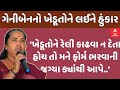 Geniben Thakor LIVE | ખેડૂતોને લઈને ગેનીબેનનો મોટો હુંકાર | Abp Asmita | Congress | 15-08-2024