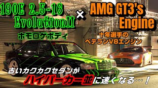 【GT7】ホモロゲ仕様の190Eに10年以上現役のAMG製V8を載せた結果、最強のカクカク4ドアセダンが出来上がりました【ゆっくり】