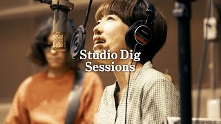 伊藤サチコ「あぶくのようなもの」(Performed with 岩見十夢) : Studio Dig Sessions