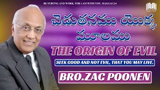 చెడుతనము యొక్క మూలము || The Origin of Evil - Zac Poonen || Songs Of Zion