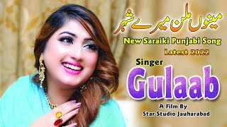 Gulaab | Tu Jay Manu Milan Meray Shahar Awain Haa | New Saraiki Song 2022 | Gulaab Singer Official