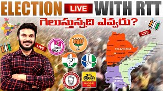 Election Results 2024 LIVE @meethokk | Election Counting |  Ravi Telugu Traveller