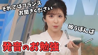 【小林李衣奈】各国の11月の発音にハマる李衣奈ちゃん【ウェザーニュース切り抜き】