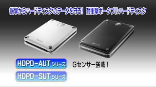 【外付けHDD】衝撃からハードディスクのデータを守る！