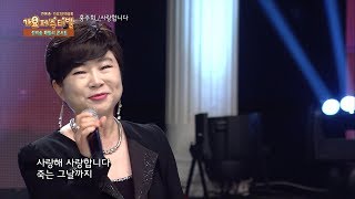 가수 홍주희-사랑합니다-가요페스티벌 88회