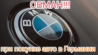 Автобазар. Не покупай авто без просмотра этого видео!!!